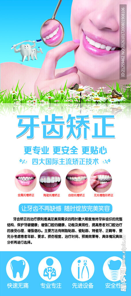 牙齿矫正宣传海报