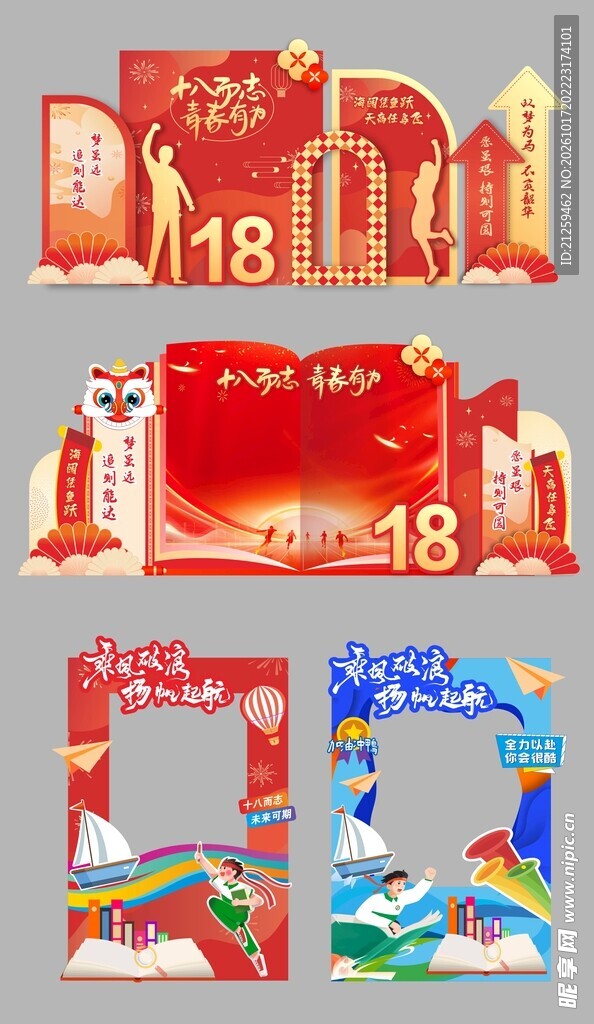高考成人礼美陈