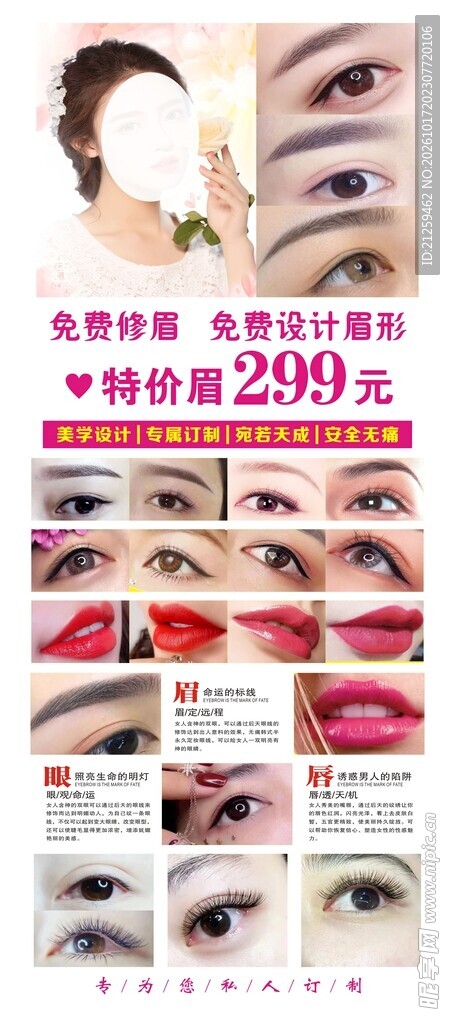 美妆纹眉美容化妆促销海报