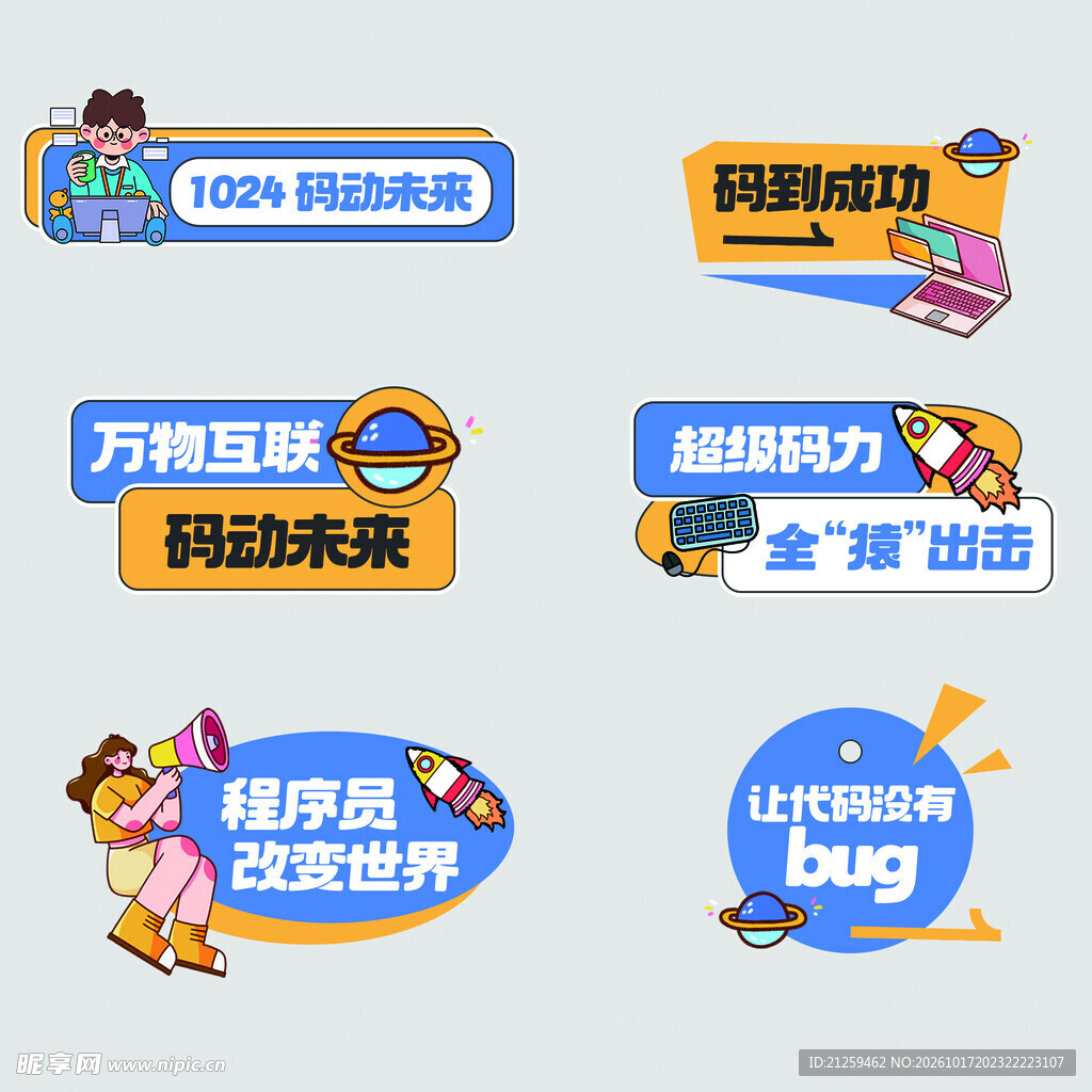 程序员节趣味卡通手举牌