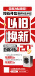 以旧换新政府补贴活动宣传海报