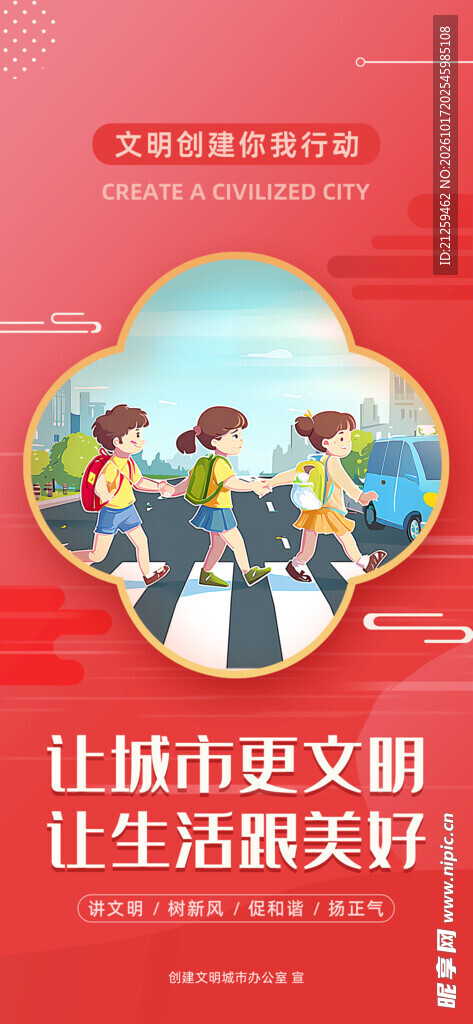 创建文明城市公益宣传