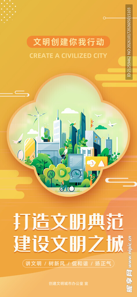 创建文明城市公益宣传