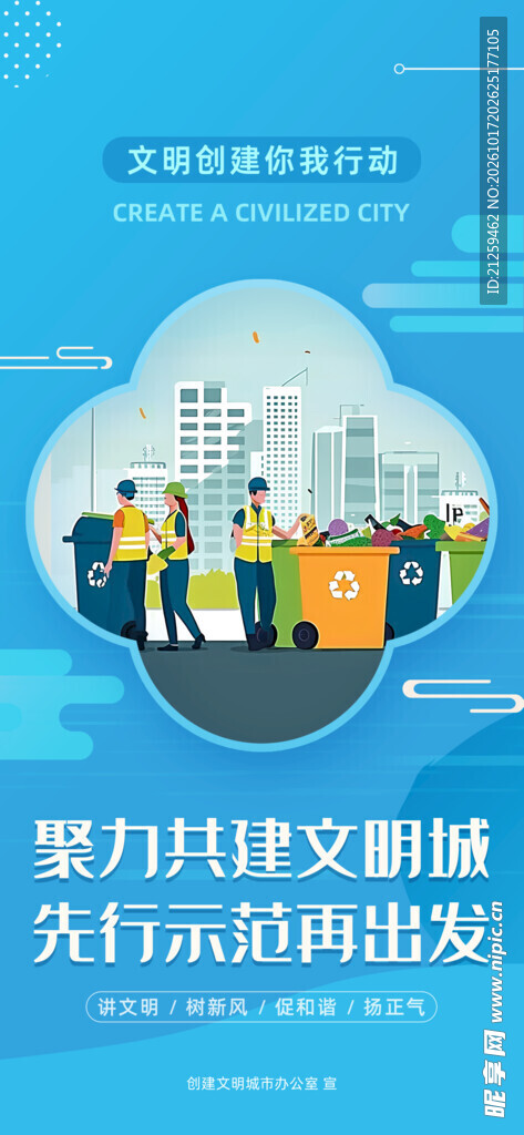 创建文明城市公益宣传
