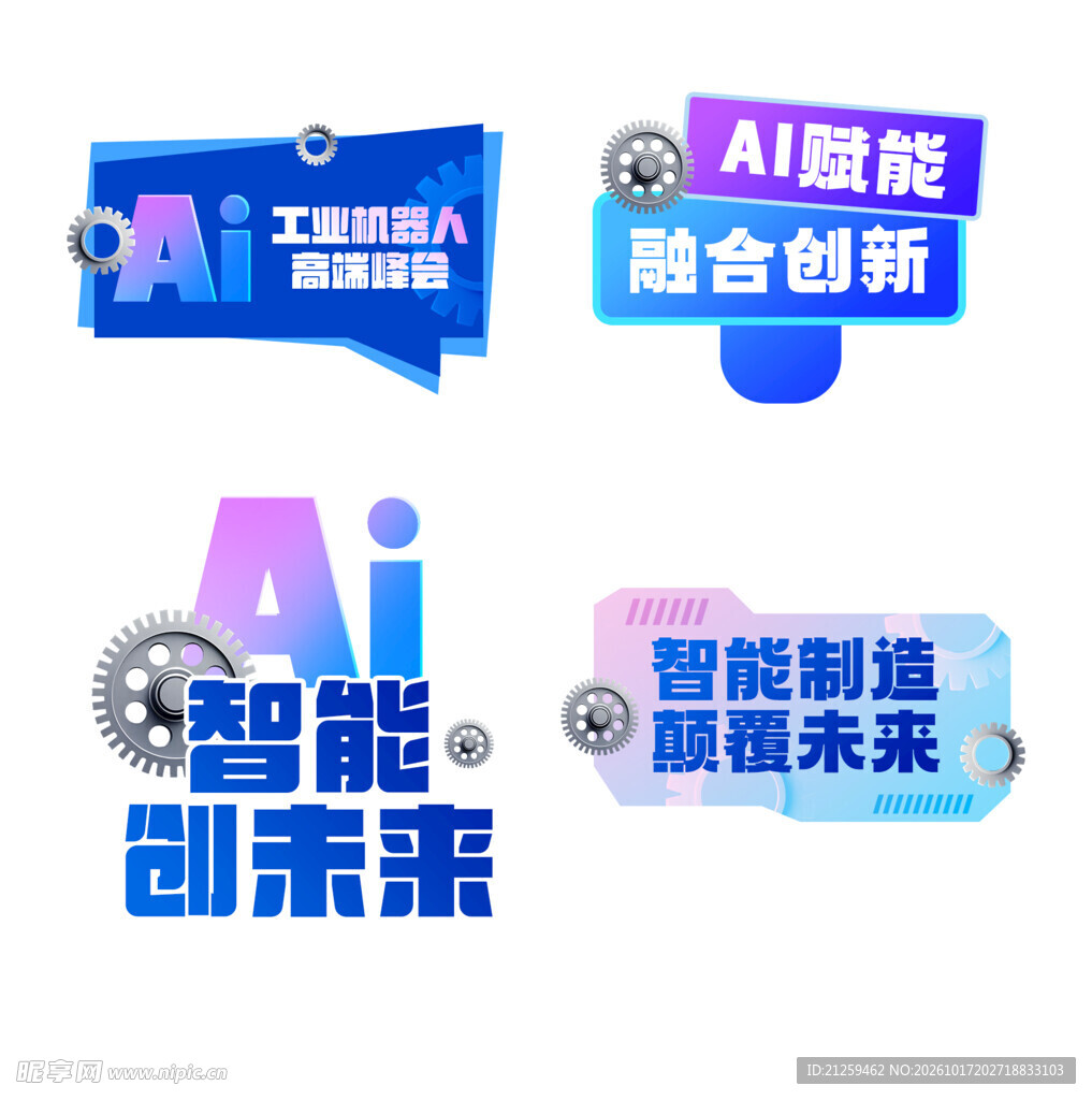 工业机器人会议活动手举牌