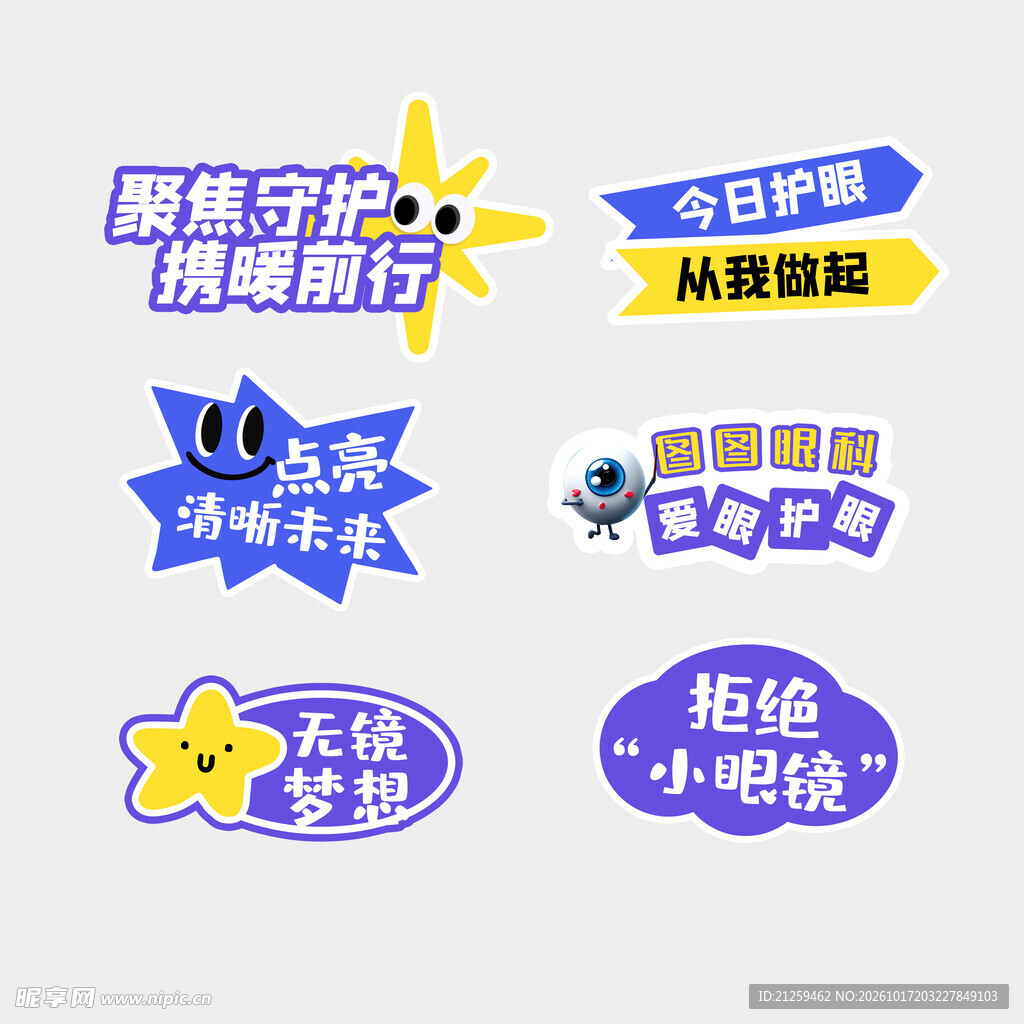 清新眼科眼科周年庆营销板手举牌