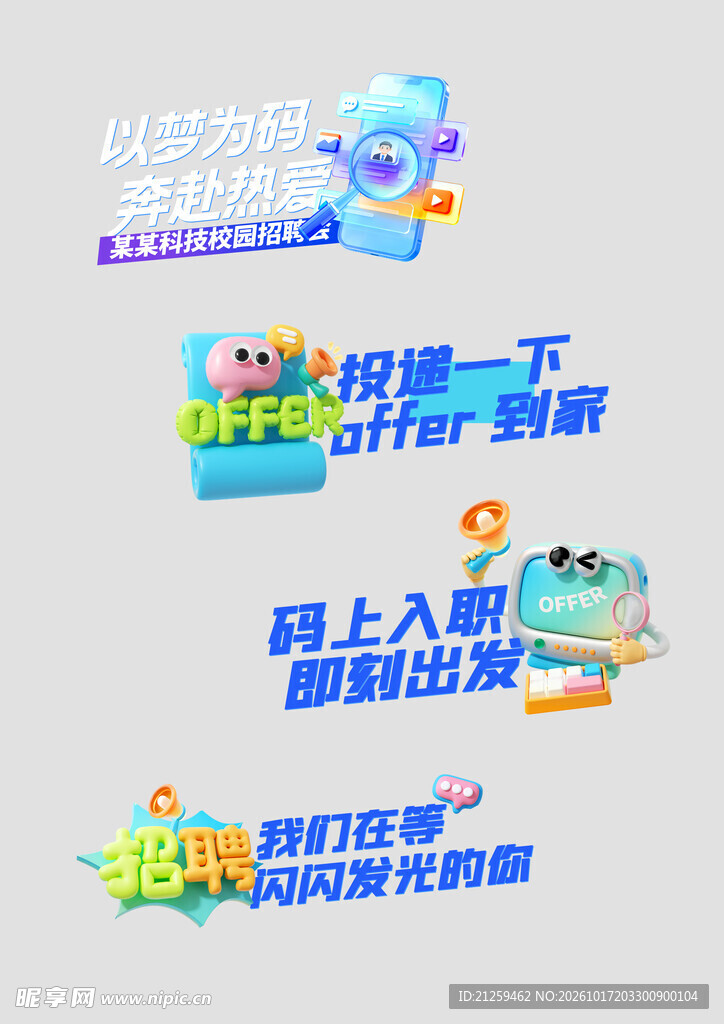 科技感互联网公司校园招聘手举牌