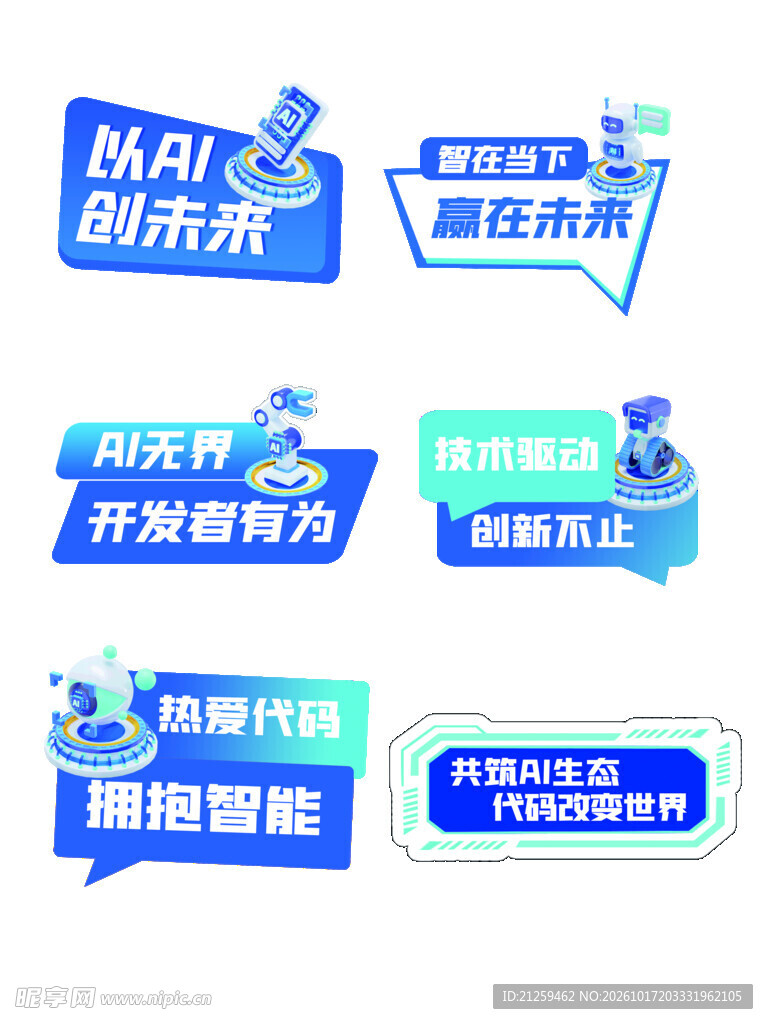 AI 开发者大会活动手举牌