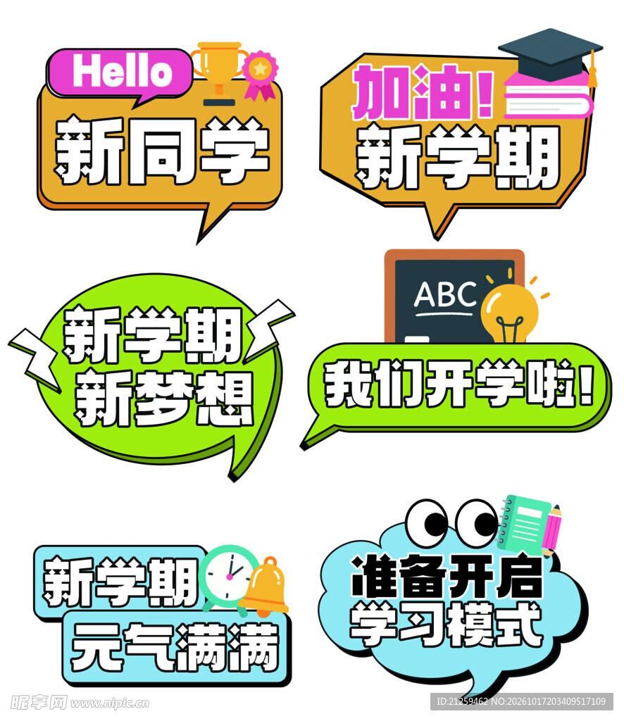开学季营销物料广告宣传手举牌
