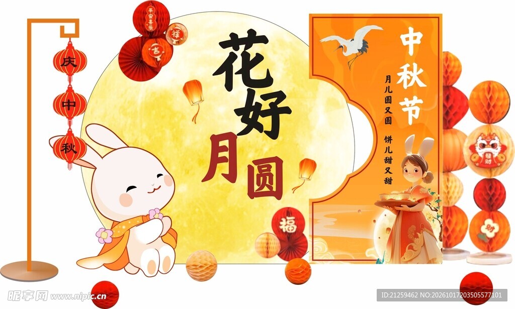 中秋打卡美陈