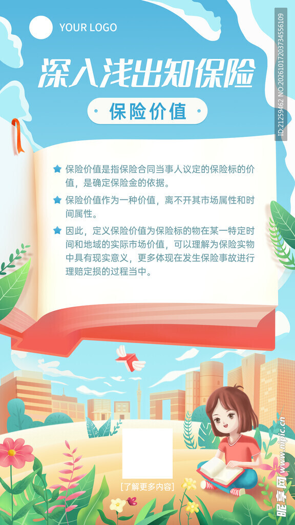 金融保险知识科普插画海报