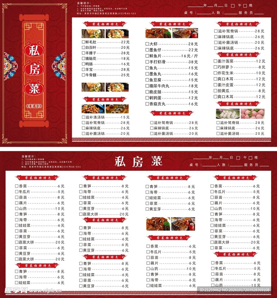 私房菜菜单
