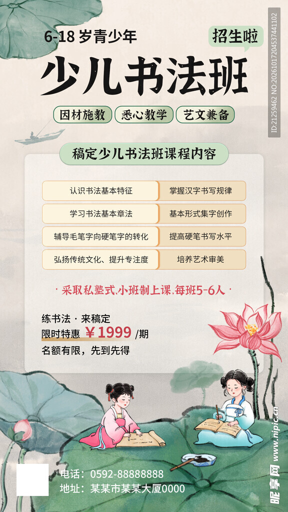 教育培训书法国学兴趣班插画海报