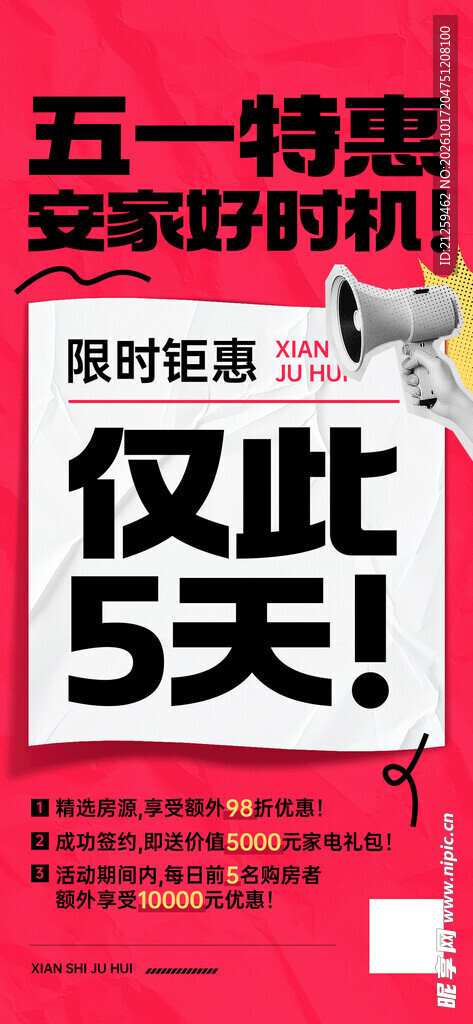 劳动节51节日营销大字排版海报