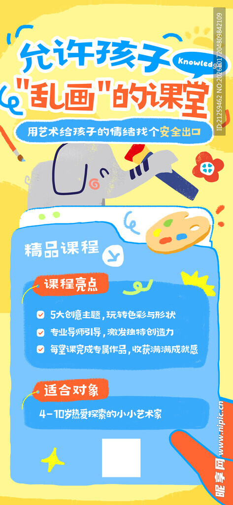 教育培训艺术兴趣美术绘画海报