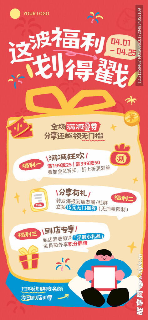 商品零售通用促销宣传海报
