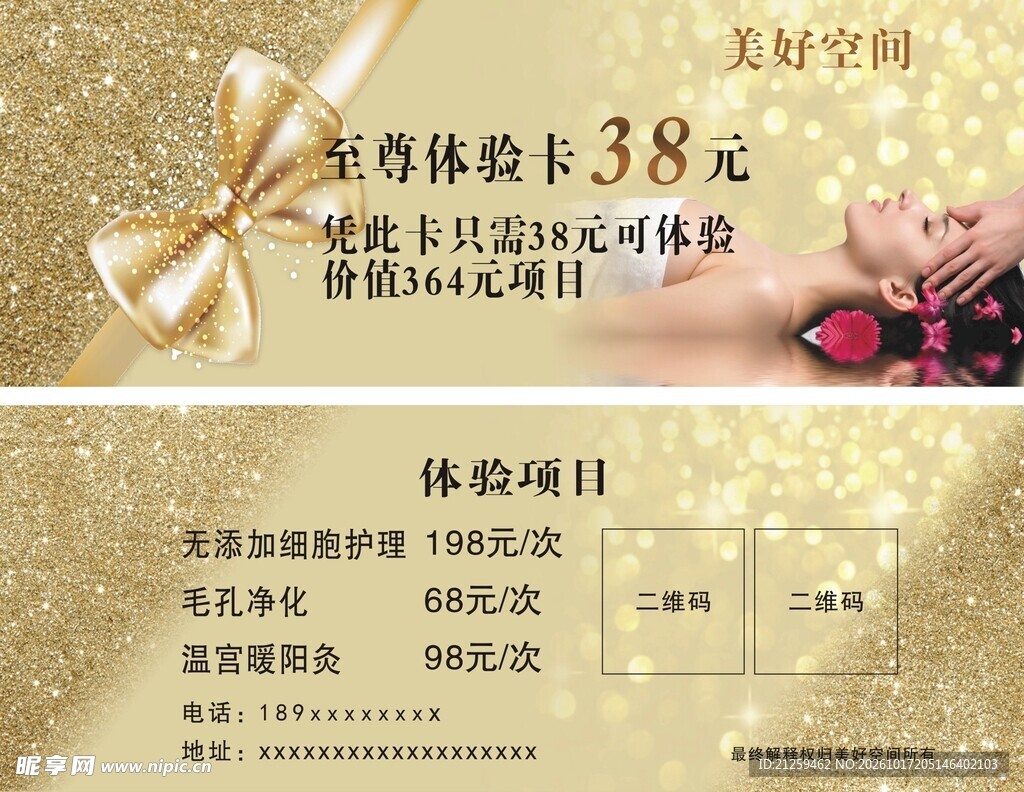 美容代金券预售卡