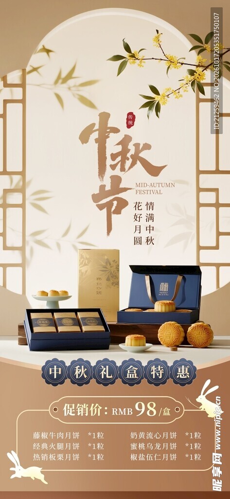 中秋美食中秋节活动节日促销海报