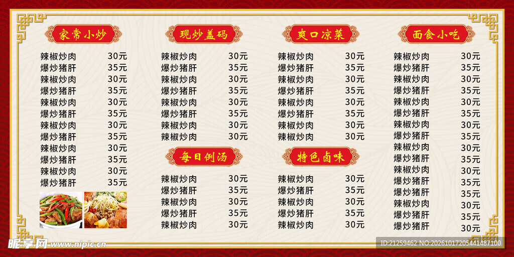 中式餐馆饭店菜单价目表菜单展示