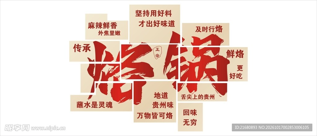 烙锅烧烤背景墙