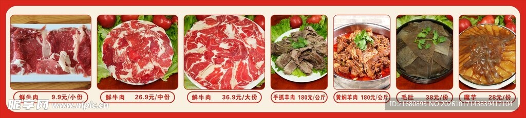 牛肉火锅店海报