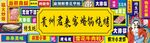 贵州君豪家烙锅烧烤