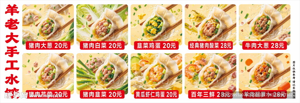 水饺价目表