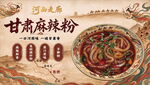 甘肃麻辣粉