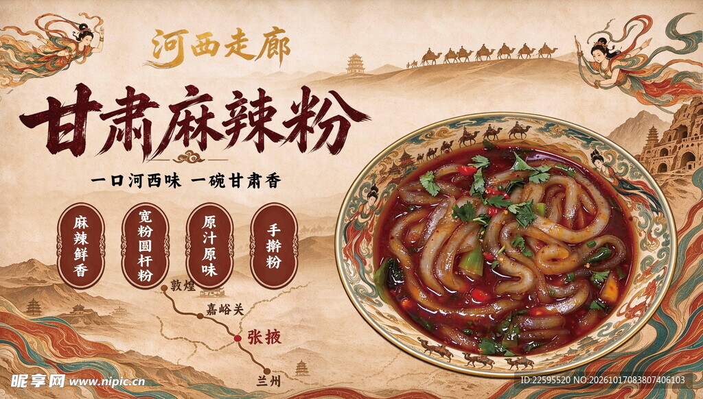 甘肃麻辣粉