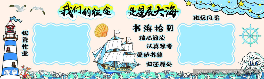 教室黑板报