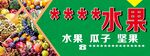 水果店门头