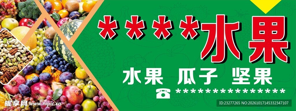 水果店门头