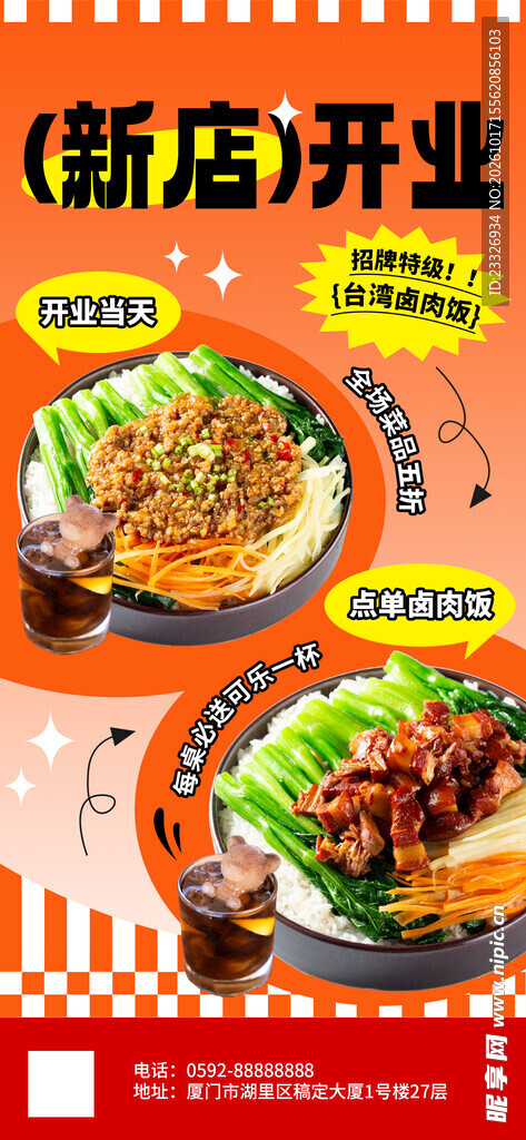 卤肉饭