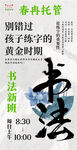 书法班招生宣传海报