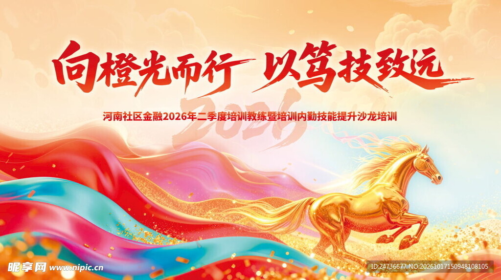 策马奋进励志主题海报