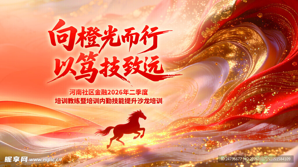 向橙光而行励志主题海报