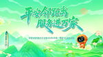 平安邻距离服务进万家