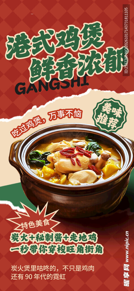 港式鸡煲