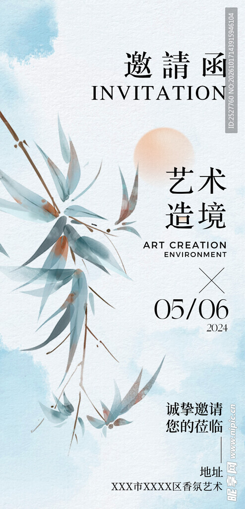 中国风艺术节