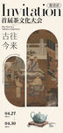 中国风艺术节