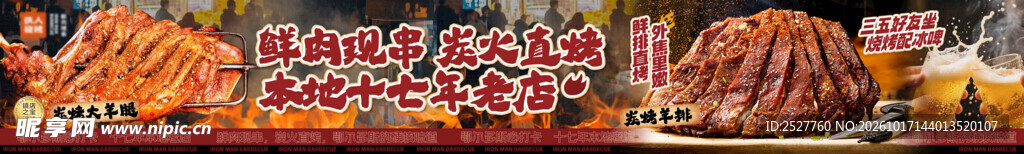 烧烤