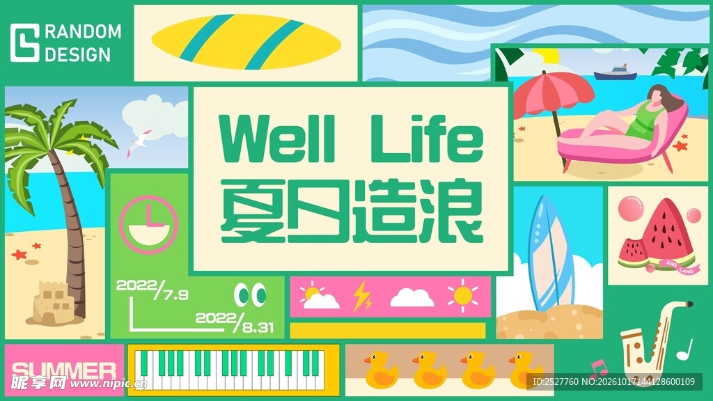 夏日造浪主题创意海报
