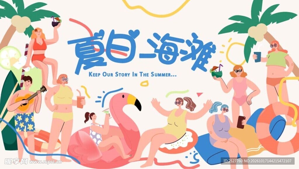 夏日海滩主题插画