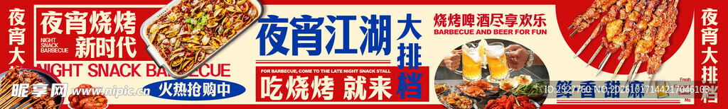 烧烤