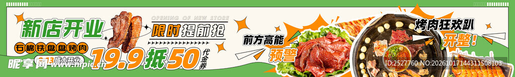 烤肉