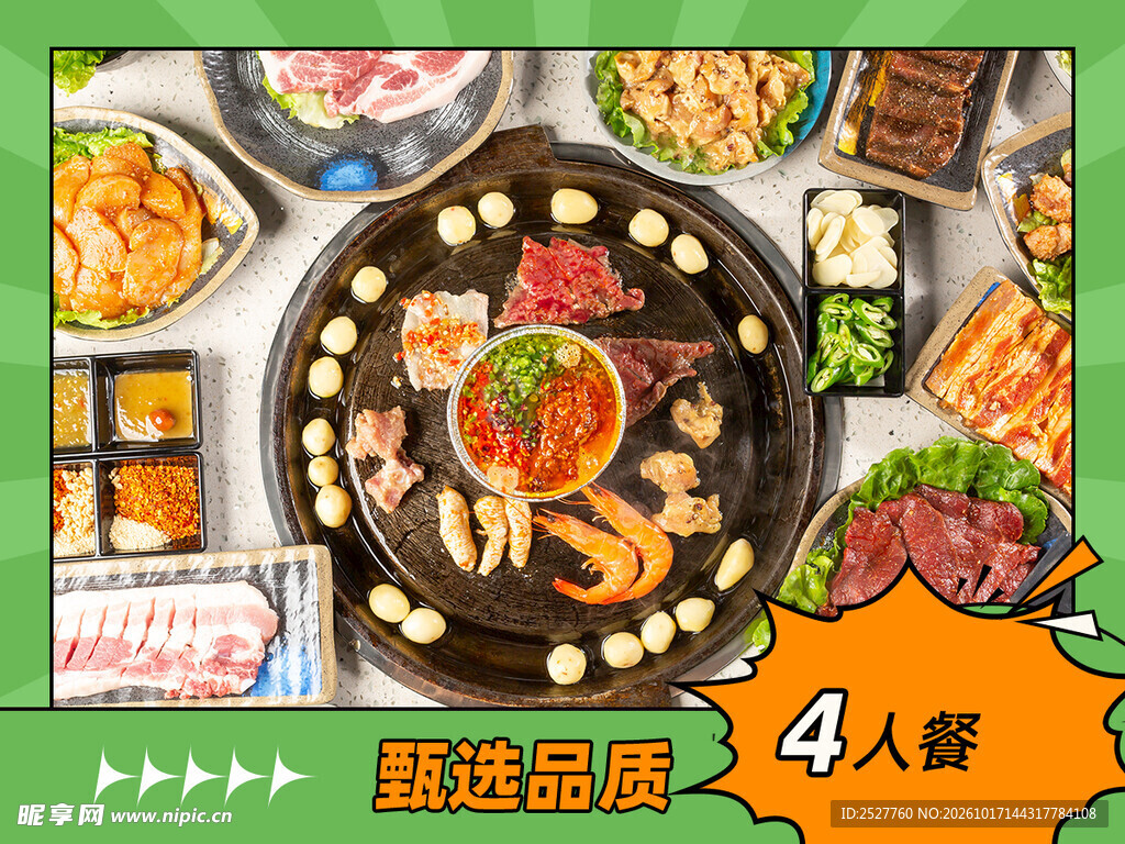 韩式烤肉