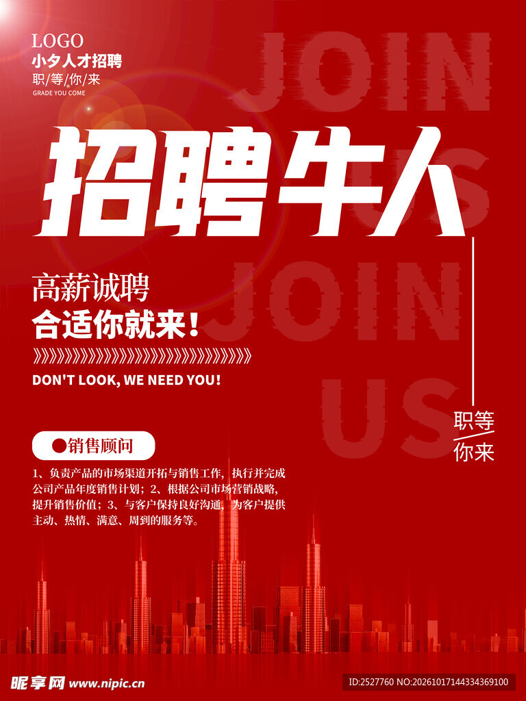 招聘海报