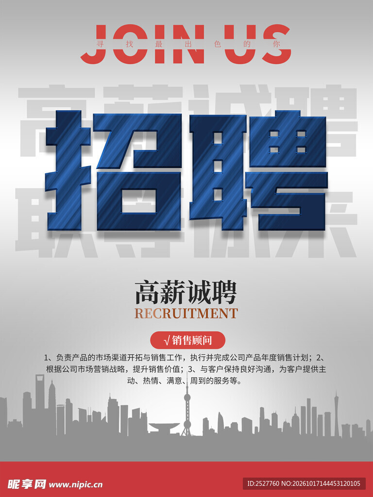 招聘海报