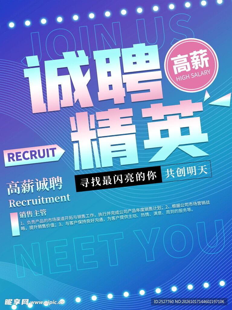 招聘海报