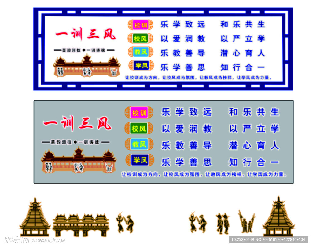 一训三风  侗苗